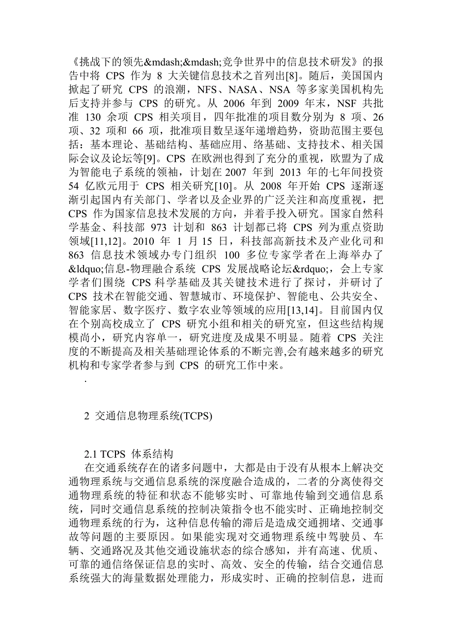 交通信息物理体系车载节点通信技术概述_第2页