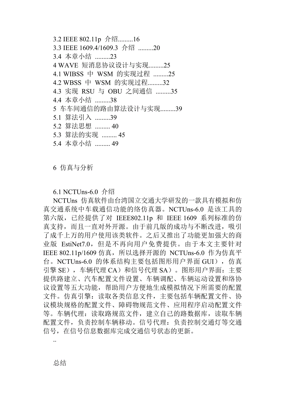 交通信息物理体系车载节点通信技术概述_第4页