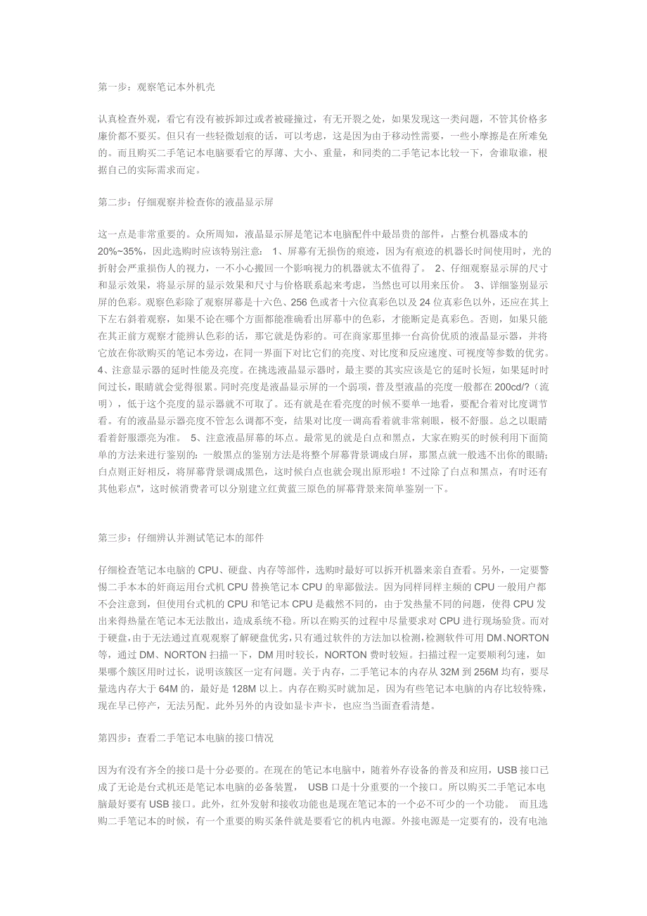 买二手笔记本六个注意事项_第1页