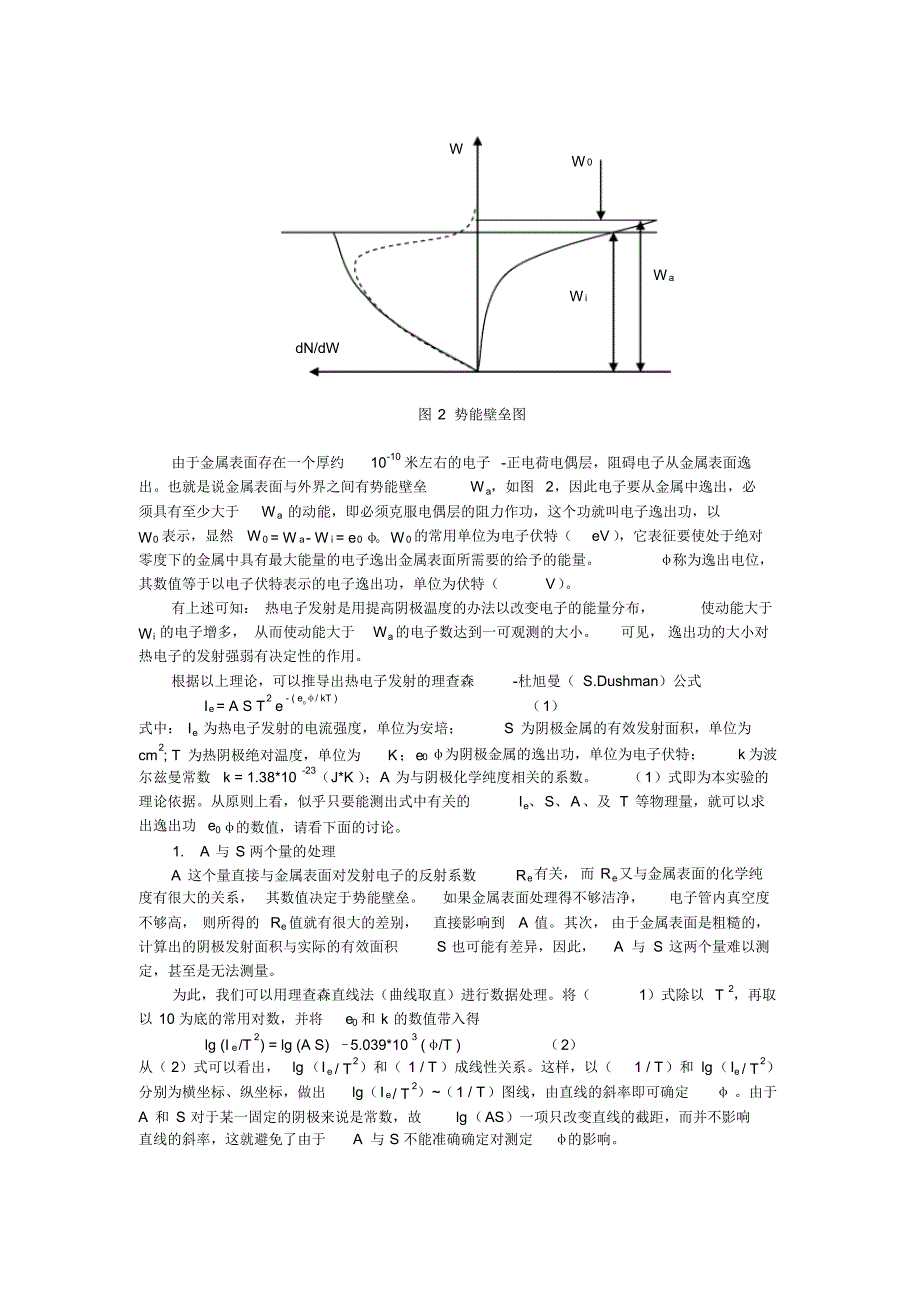 青岛理工大学增补实验：金属电子逸出功的测定_第2页