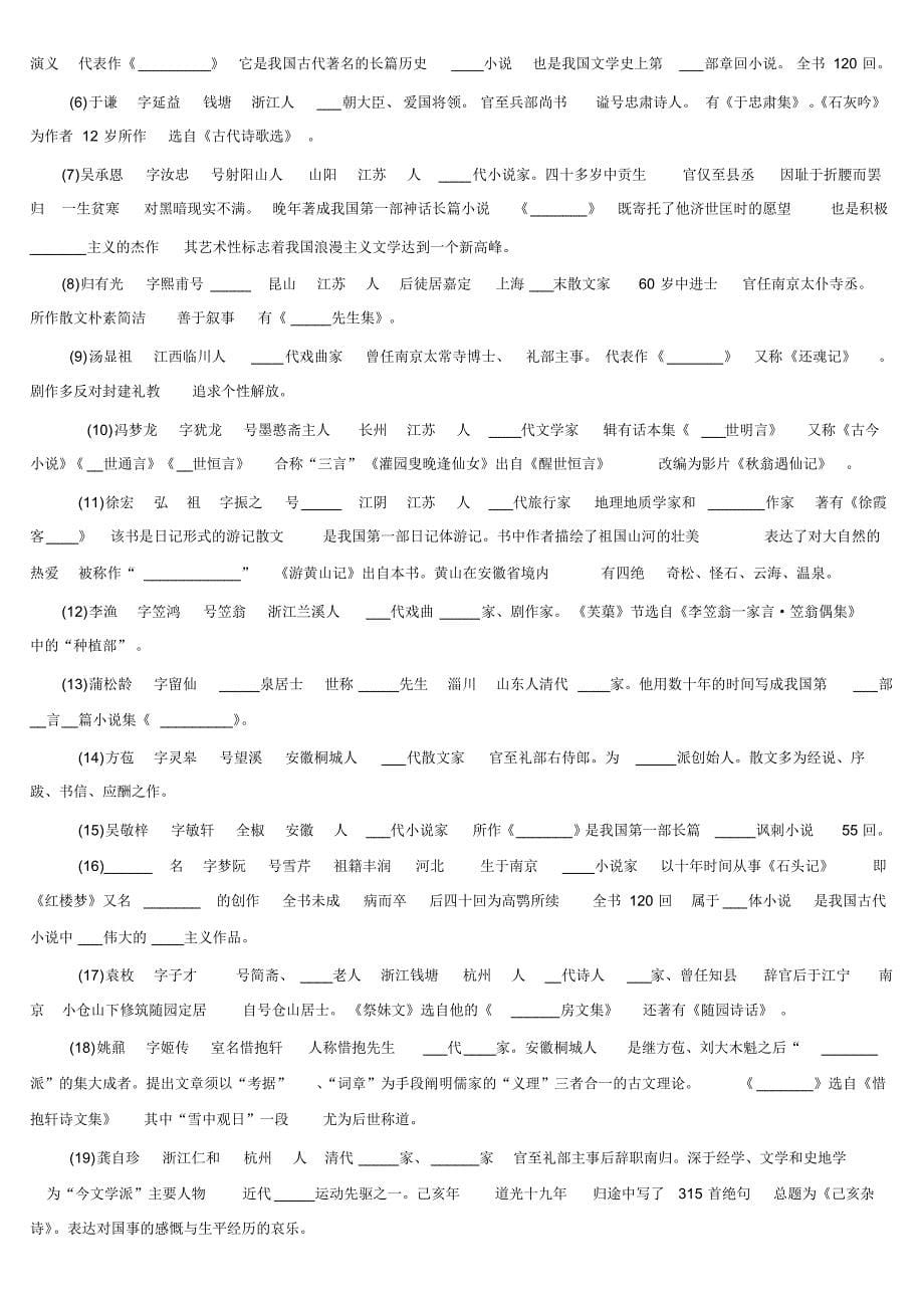 高考文学常识精选秘卷_第5页