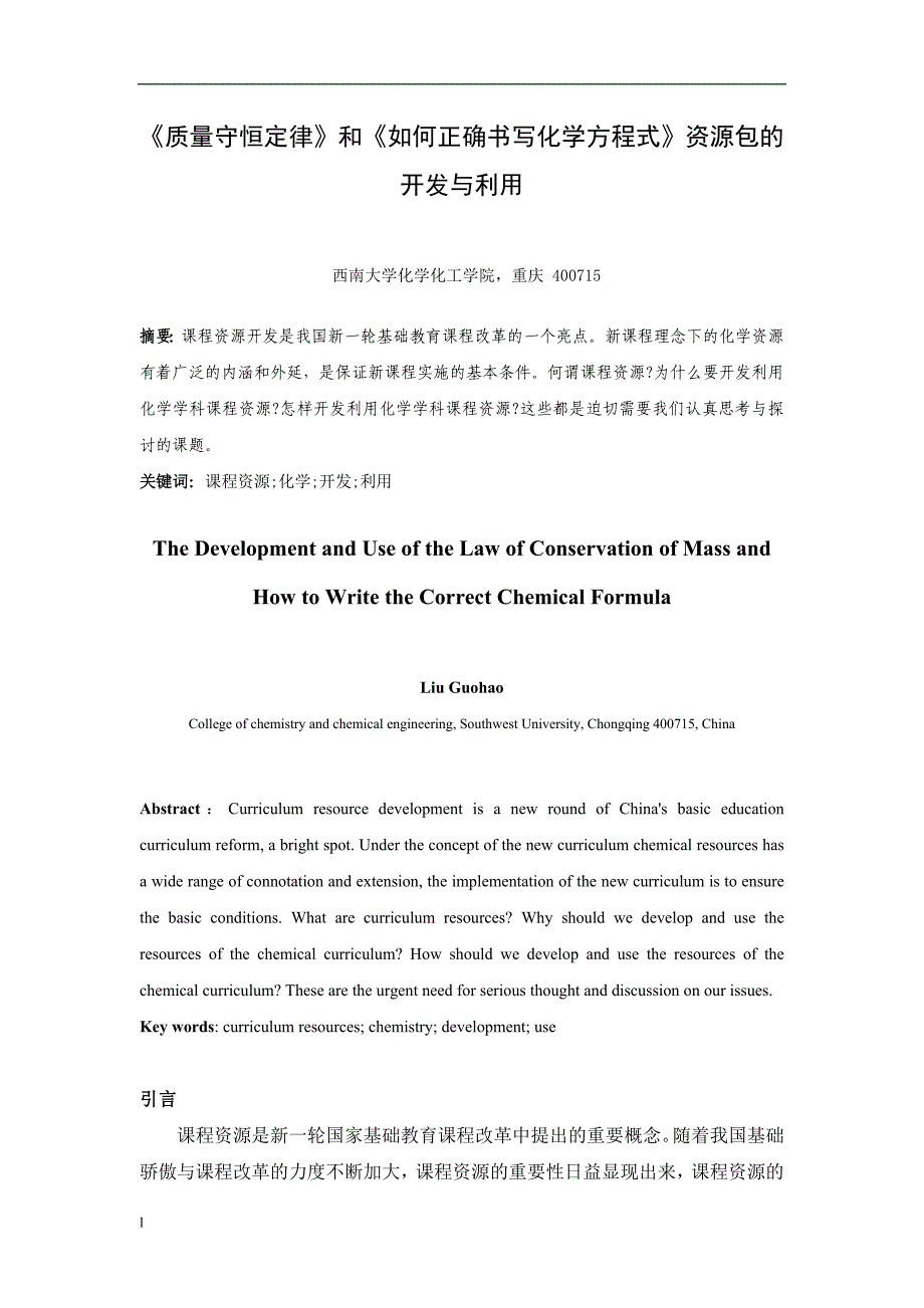 （毕业论文）-质量守恒定律和如何正确书写化学方程式资源包的开发与利用论文_第3页