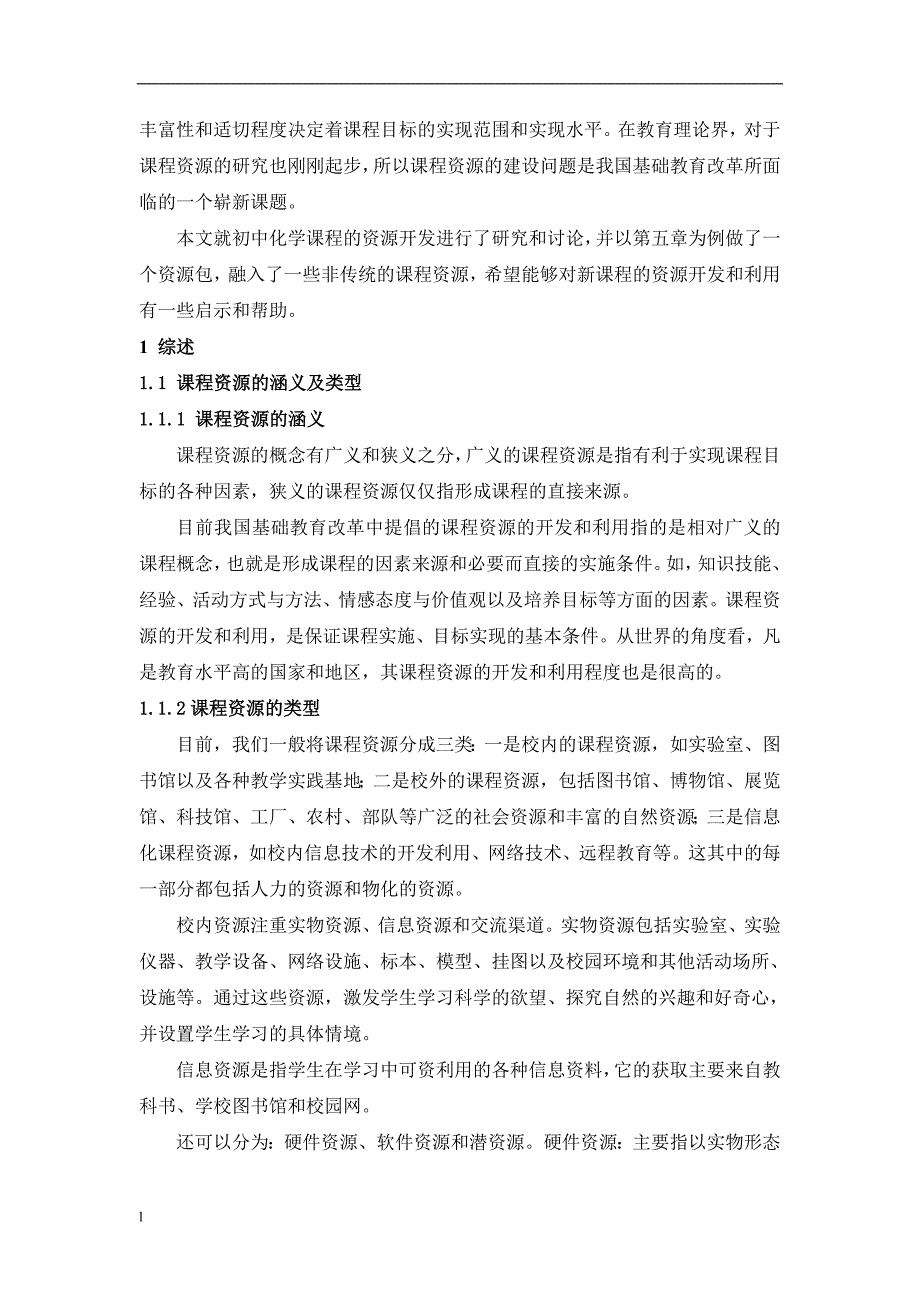 （毕业论文）-质量守恒定律和如何正确书写化学方程式资源包的开发与利用论文_第4页