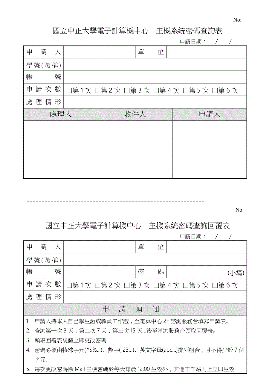 客户叫修单-中正大学电算中心_第1页