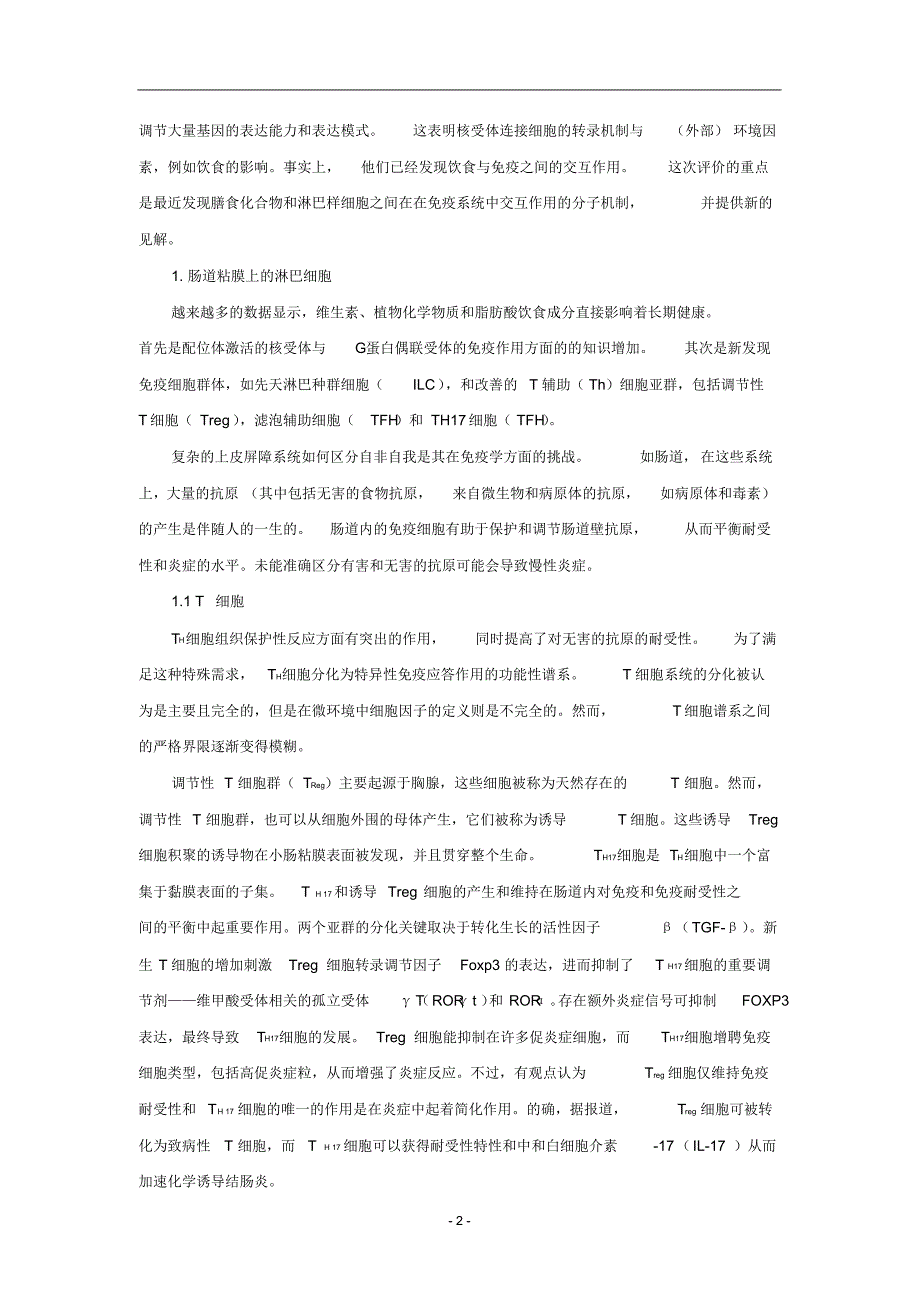 饮食影响肠道免疫力_第2页