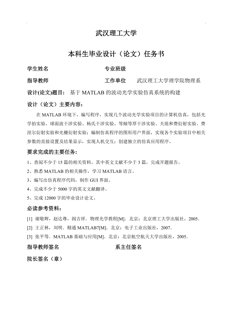 （毕业论文）-基于MATLAB的波动光学实验_第3页