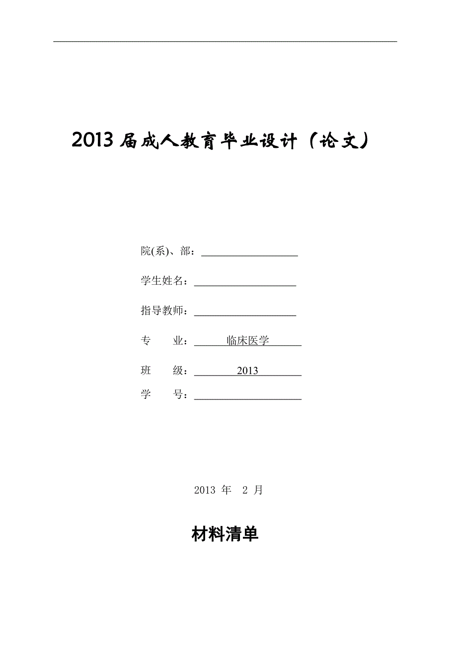 （毕业论文）-腰椎间盘突出症埋线治疗综述_第1页