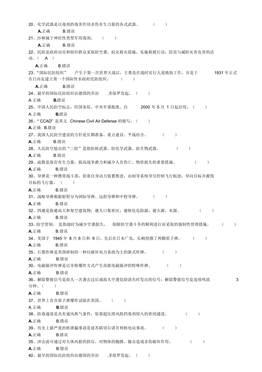 民防知识竞赛训练题_第2页