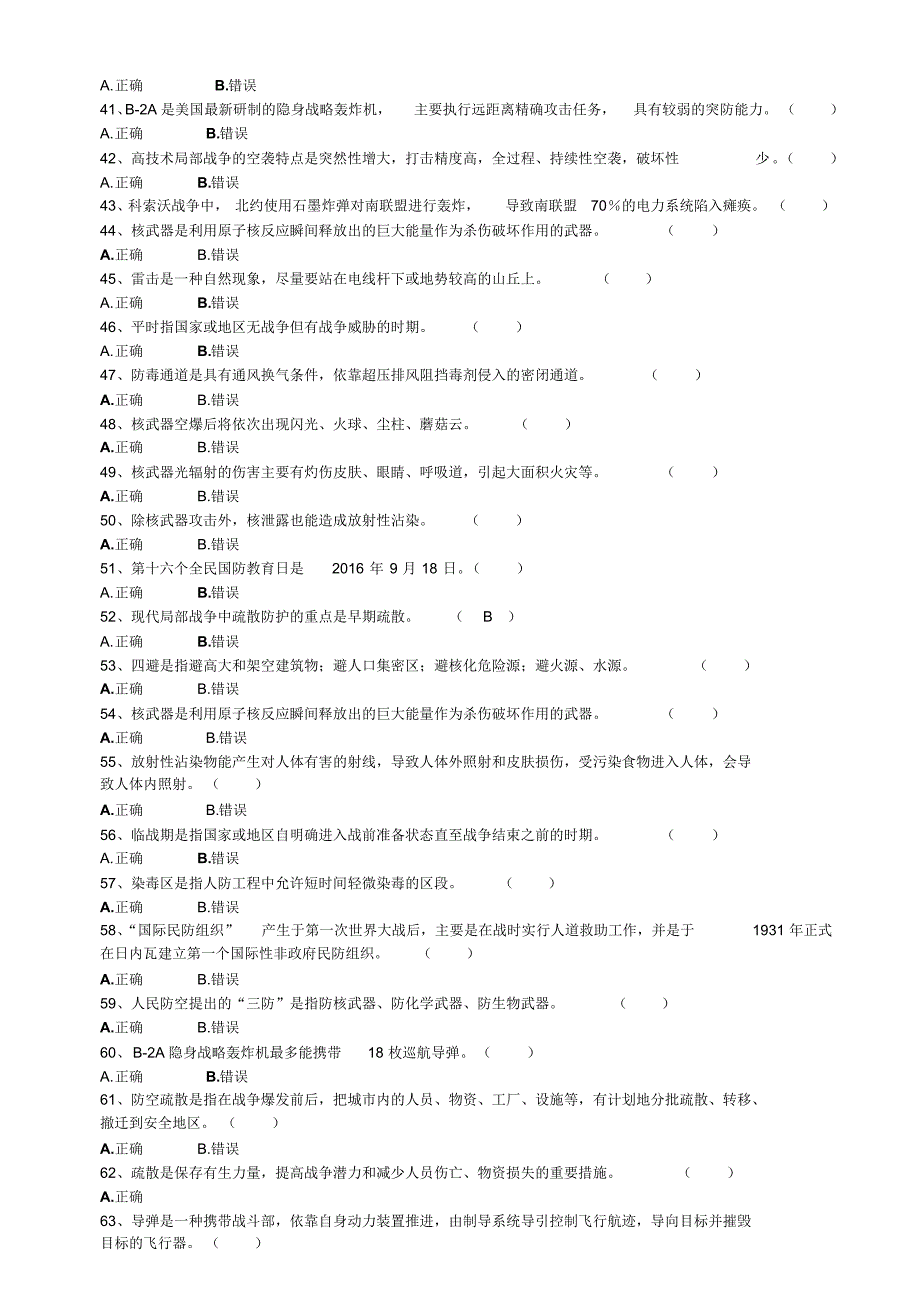 民防知识竞赛训练题_第3页