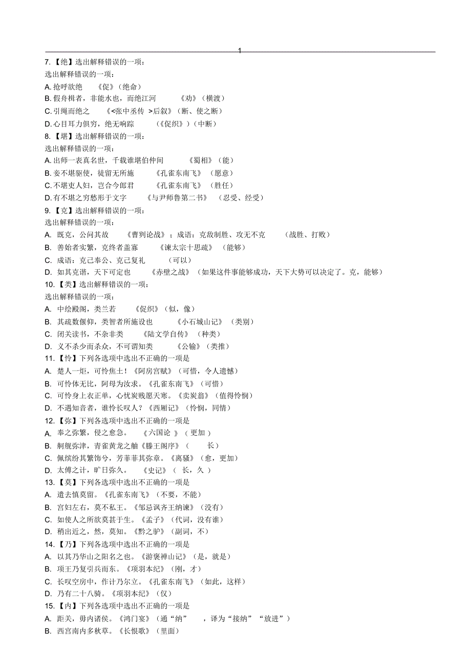 高考系列之：古诗阅读+作文审题_第2页