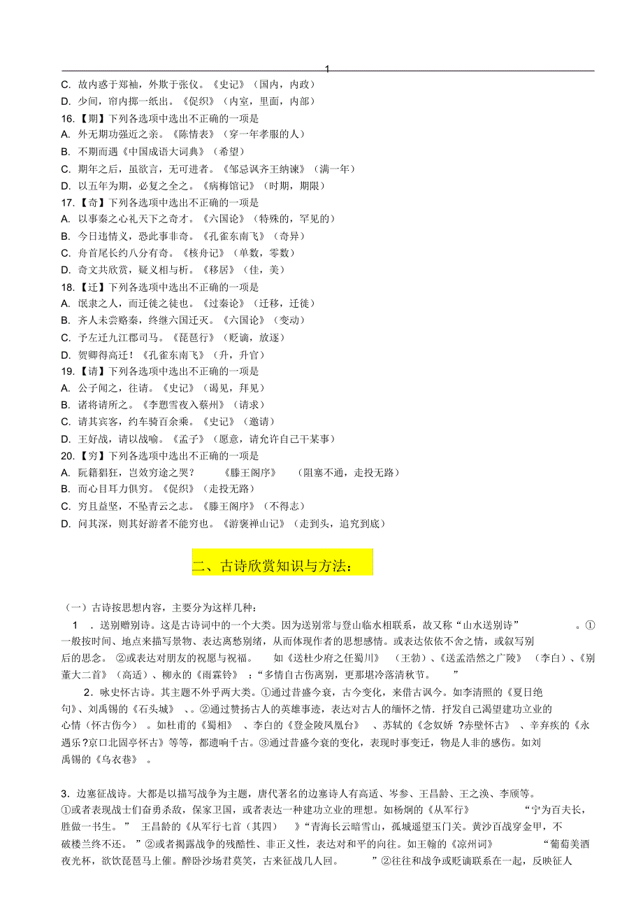 高考系列之：古诗阅读+作文审题_第3页