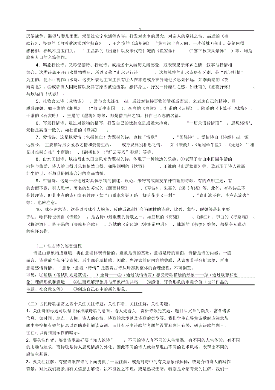 高考系列之：古诗阅读+作文审题_第4页