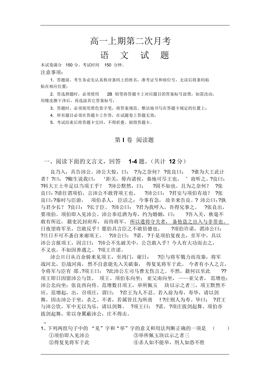 高一上学期第二次月考语文试卷_第1页