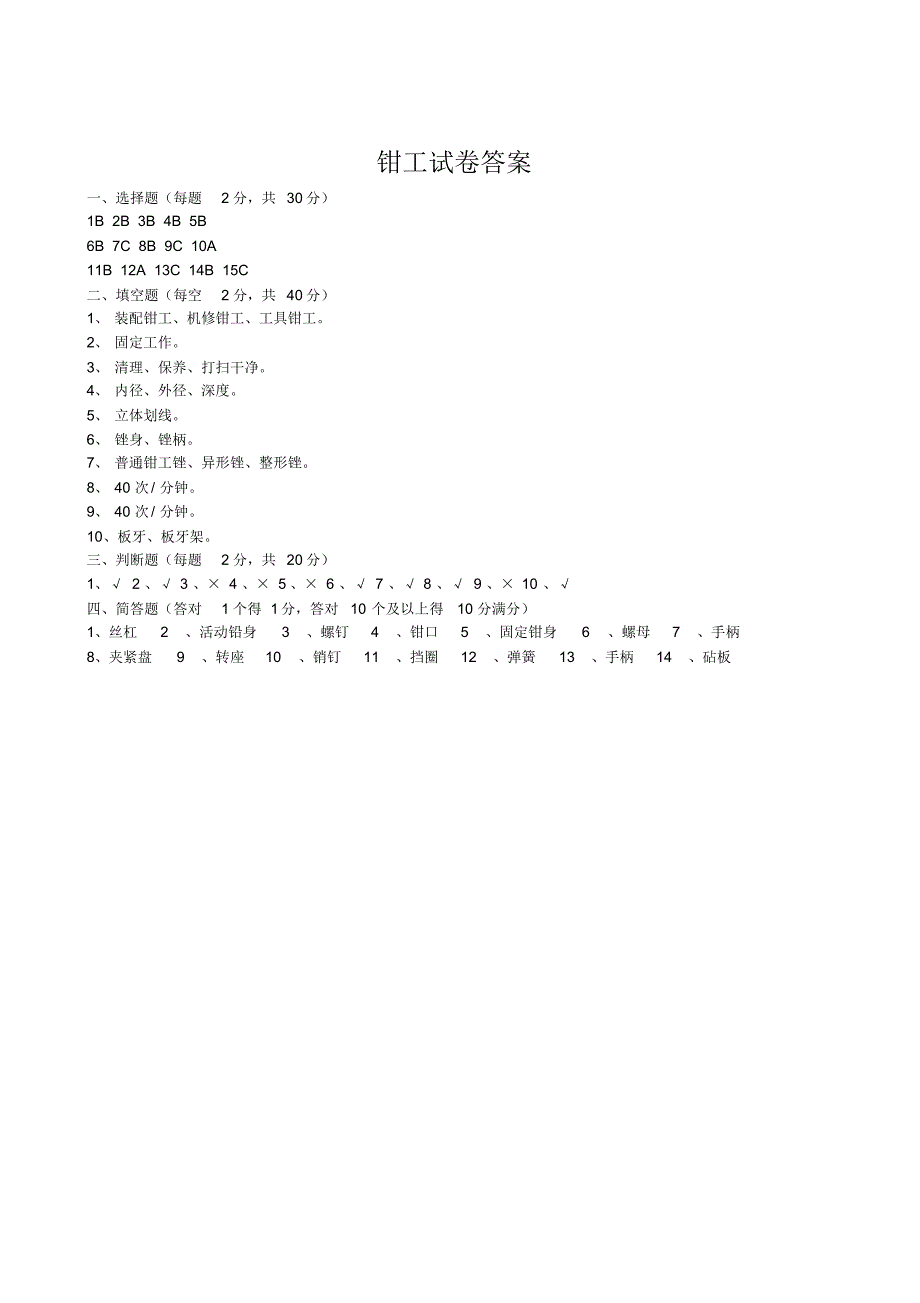 钳工基础_试卷及答案[1]_第3页