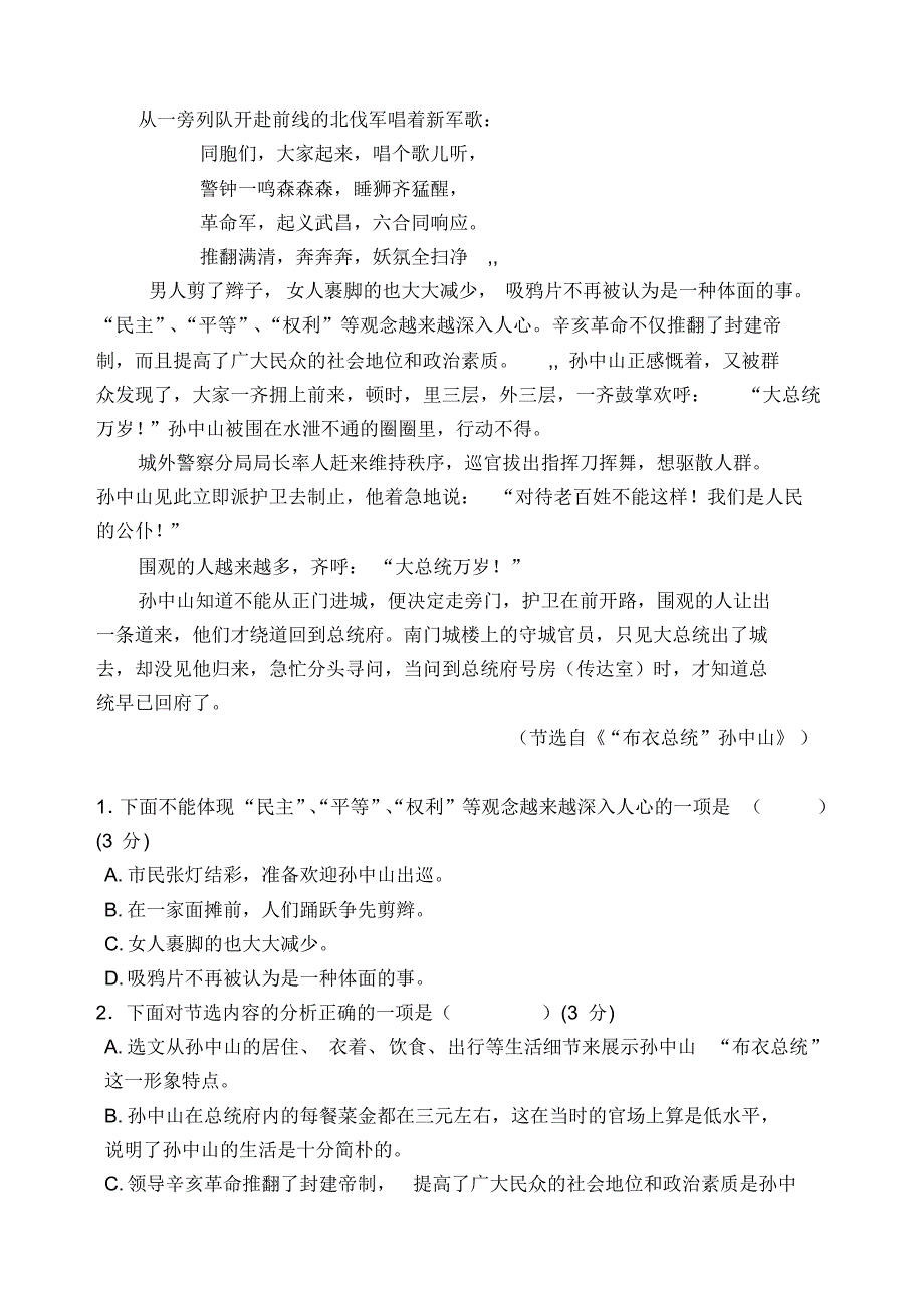 高一语文第一学期中段考试试题_第2页