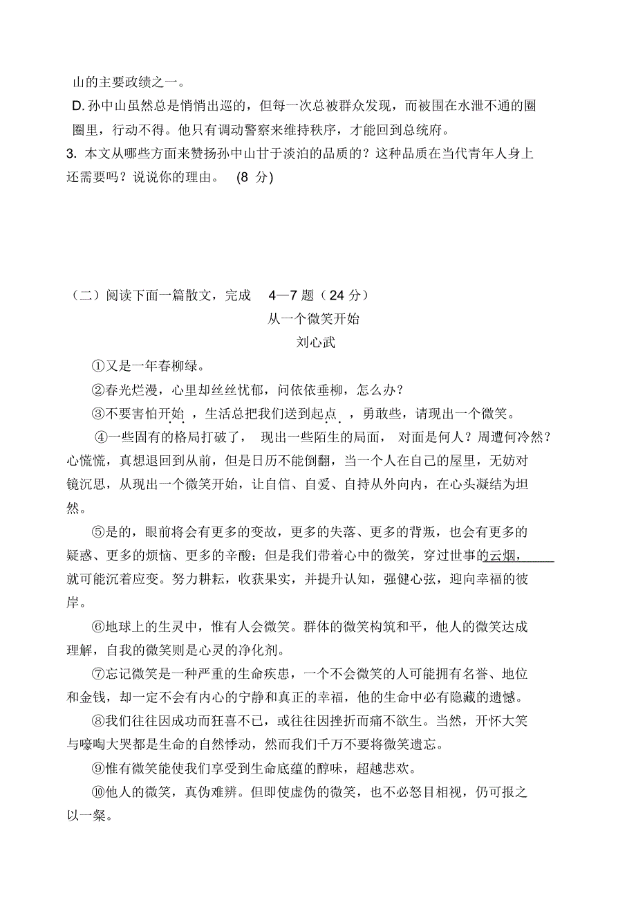 高一语文第一学期中段考试试题_第3页