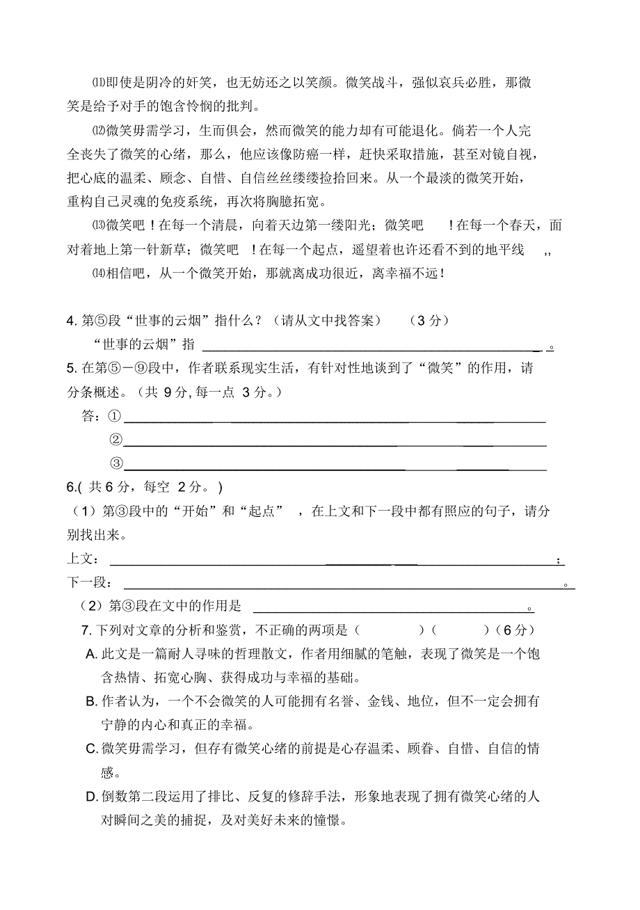 高一语文第一学期中段考试试题_第4页