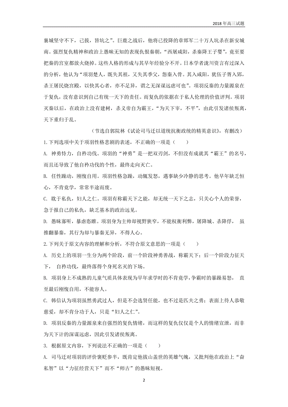 贵州省兴义市第八中学2018届高三第三次月考语文试题解析版_第2页