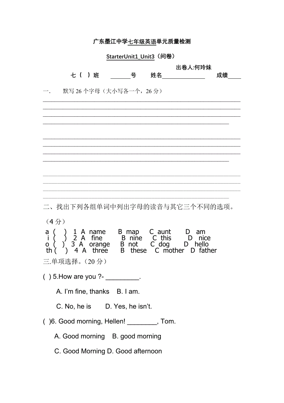 墨江中学七年级英语单元质量检测一_第1页