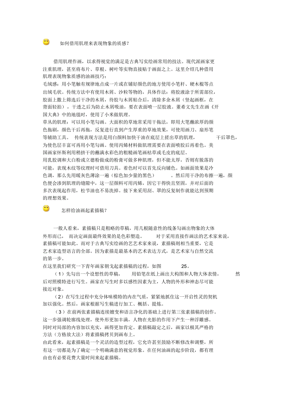 油画技法010_第1页