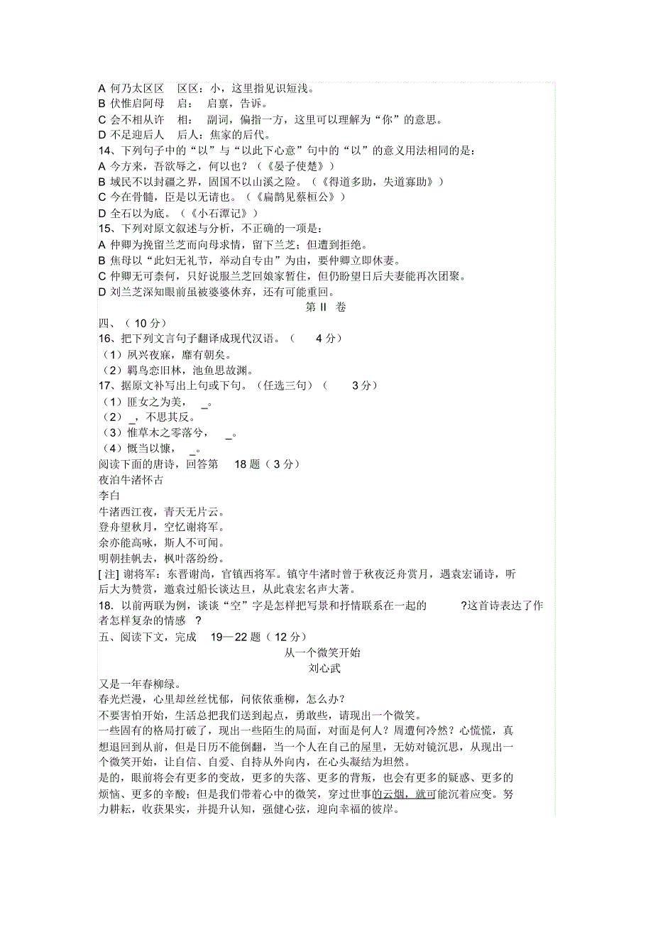 高一语文期末检测试卷(必修一)6_第3页