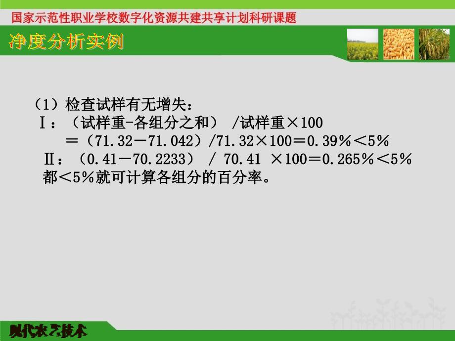 净度分析实例_第4页