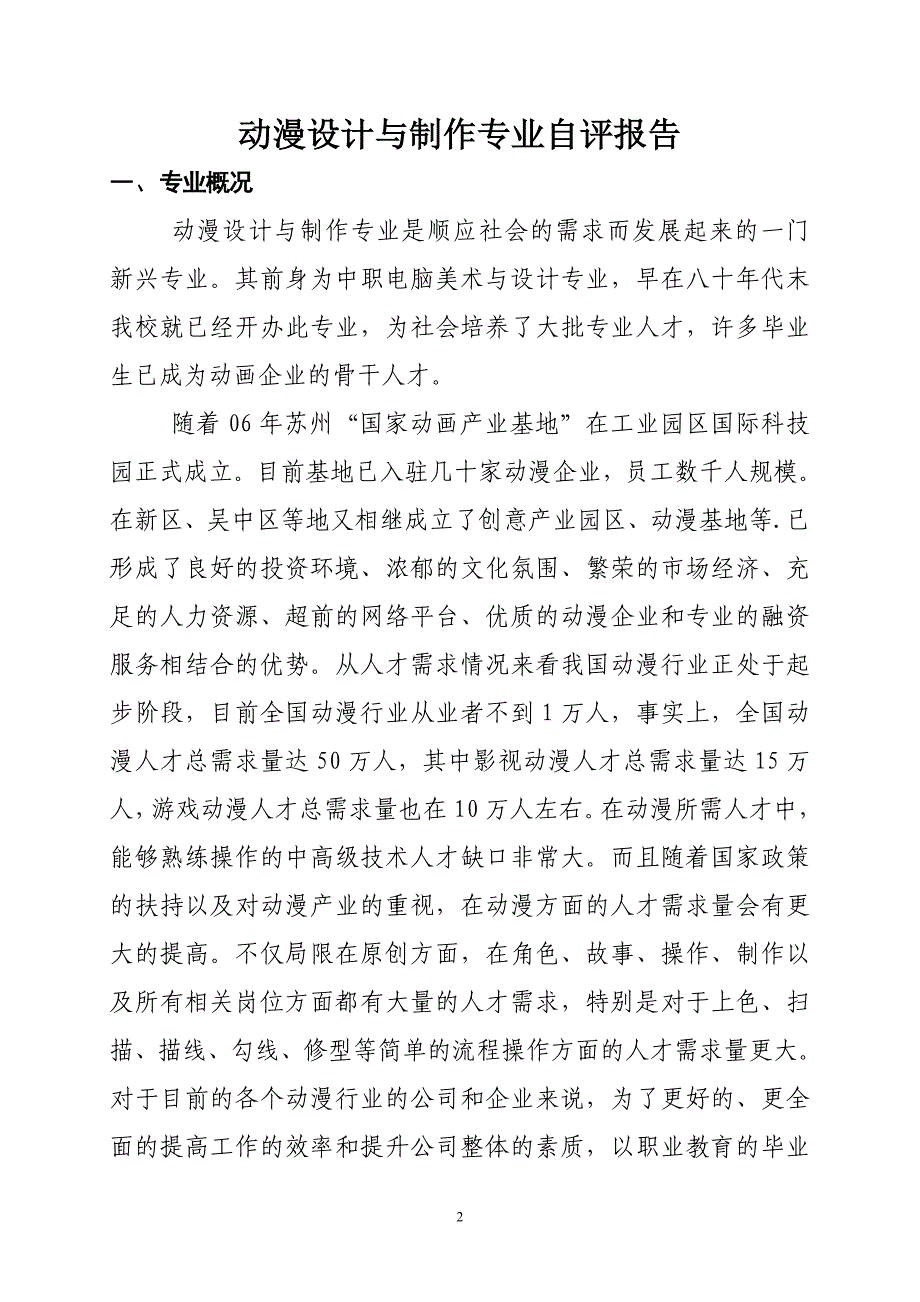 开设会展设计专业的可行性分析报告_第2页