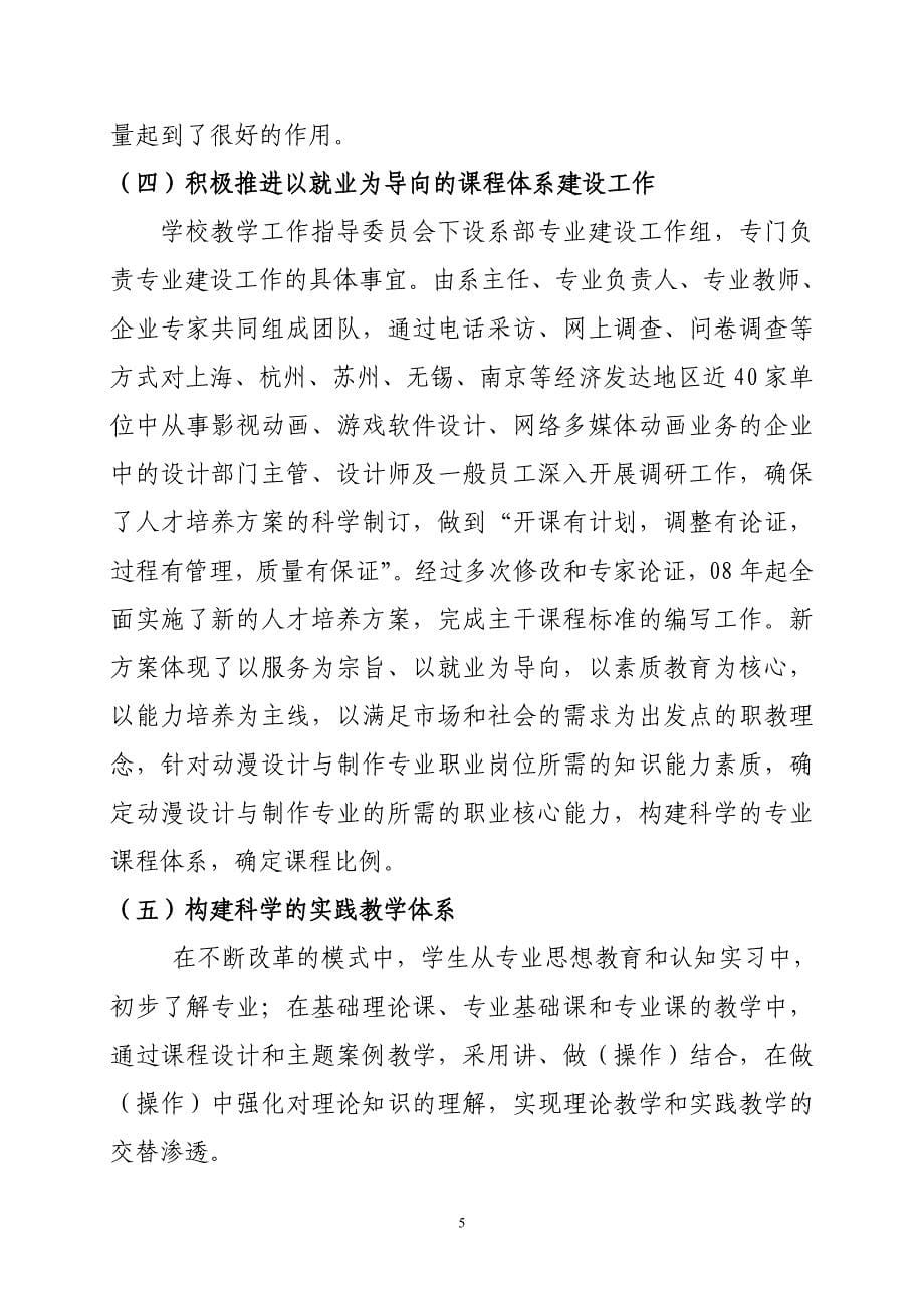 开设会展设计专业的可行性分析报告_第5页