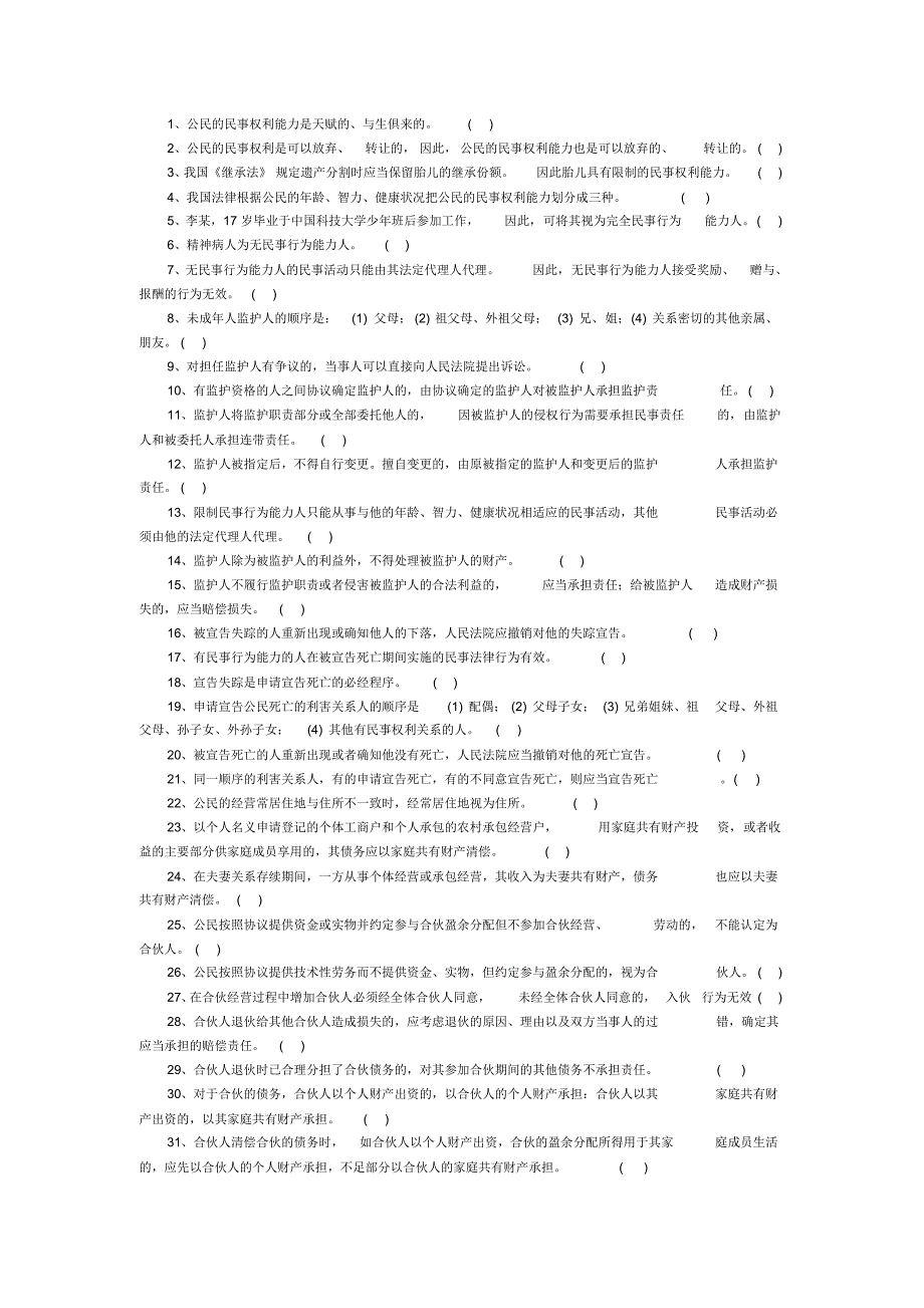 民法联系题与答案_第2页