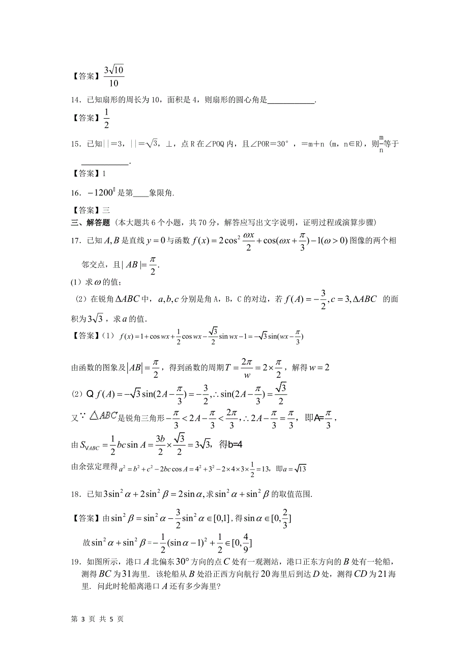 华北电力大学附中2014届高考数学二轮复习专题精品训练九三角函数_第3页