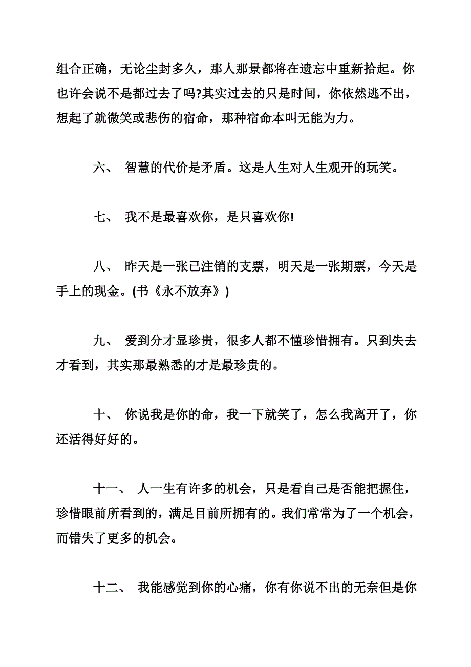 令人感动的说说 让人感动到哭的说说_第2页