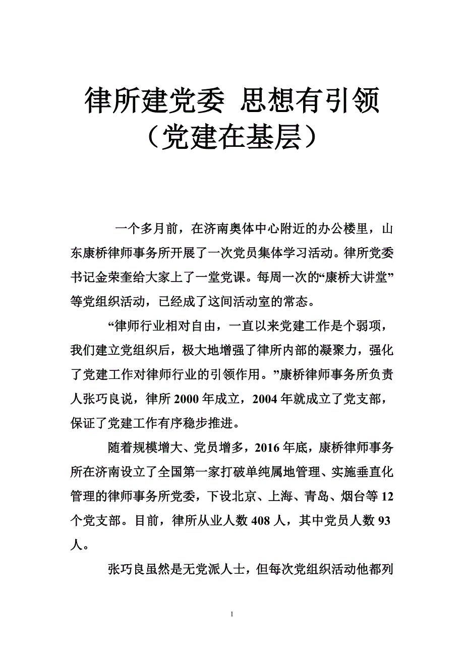 律所建党委 思想有引领（党建在基层）_第1页