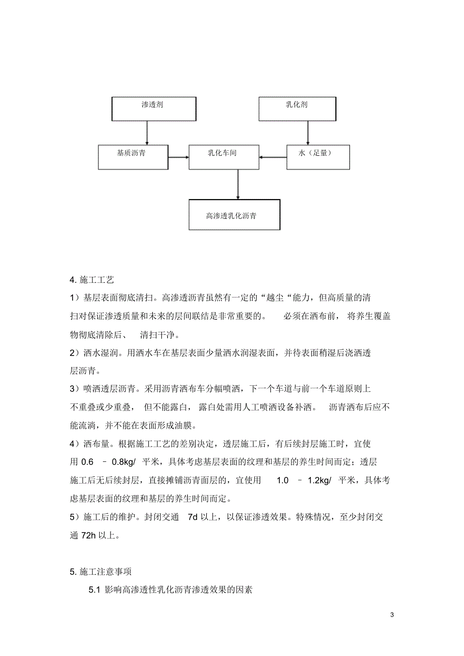 高渗透乳化沥青_第3页