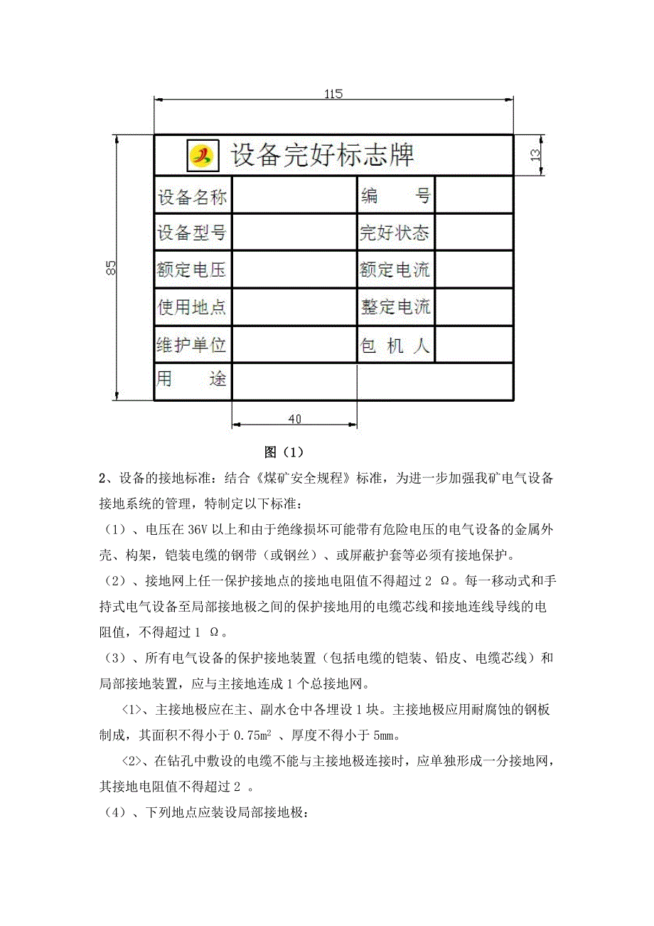 井下设备标准_第2页