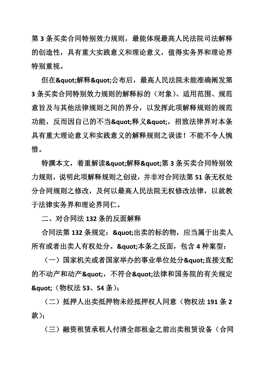 买卖合同法解释三_第2页