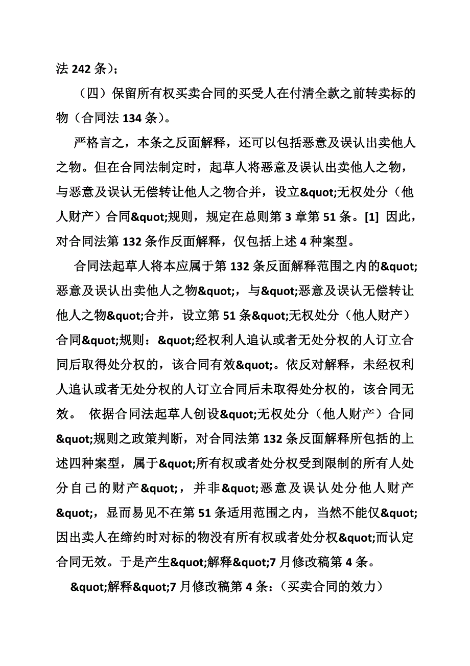 买卖合同法解释三_第3页