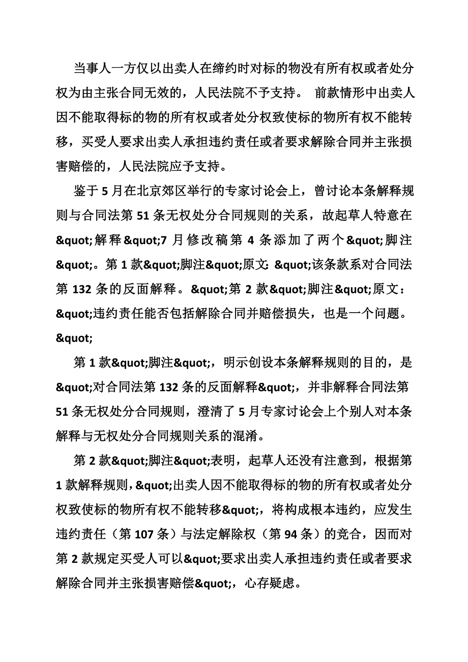 买卖合同法解释三_第4页