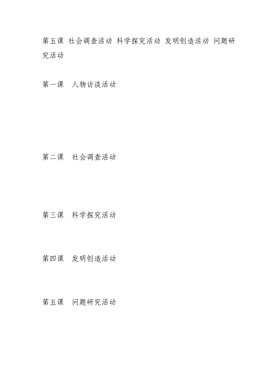 六年级一期综合实践教案 (500字)_第2页