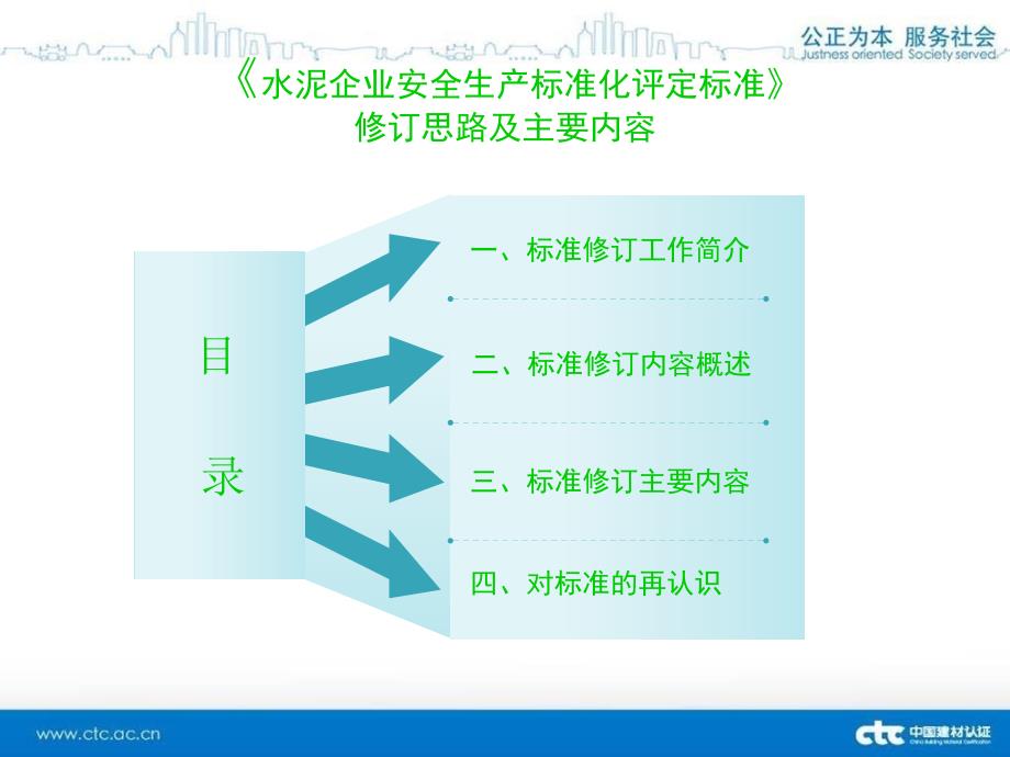 水泥评定标准修订思路与主要内容_第2页