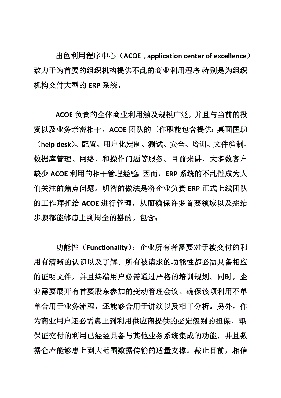 企业如何在erp上线后获得一个稳定的系统-_第2页