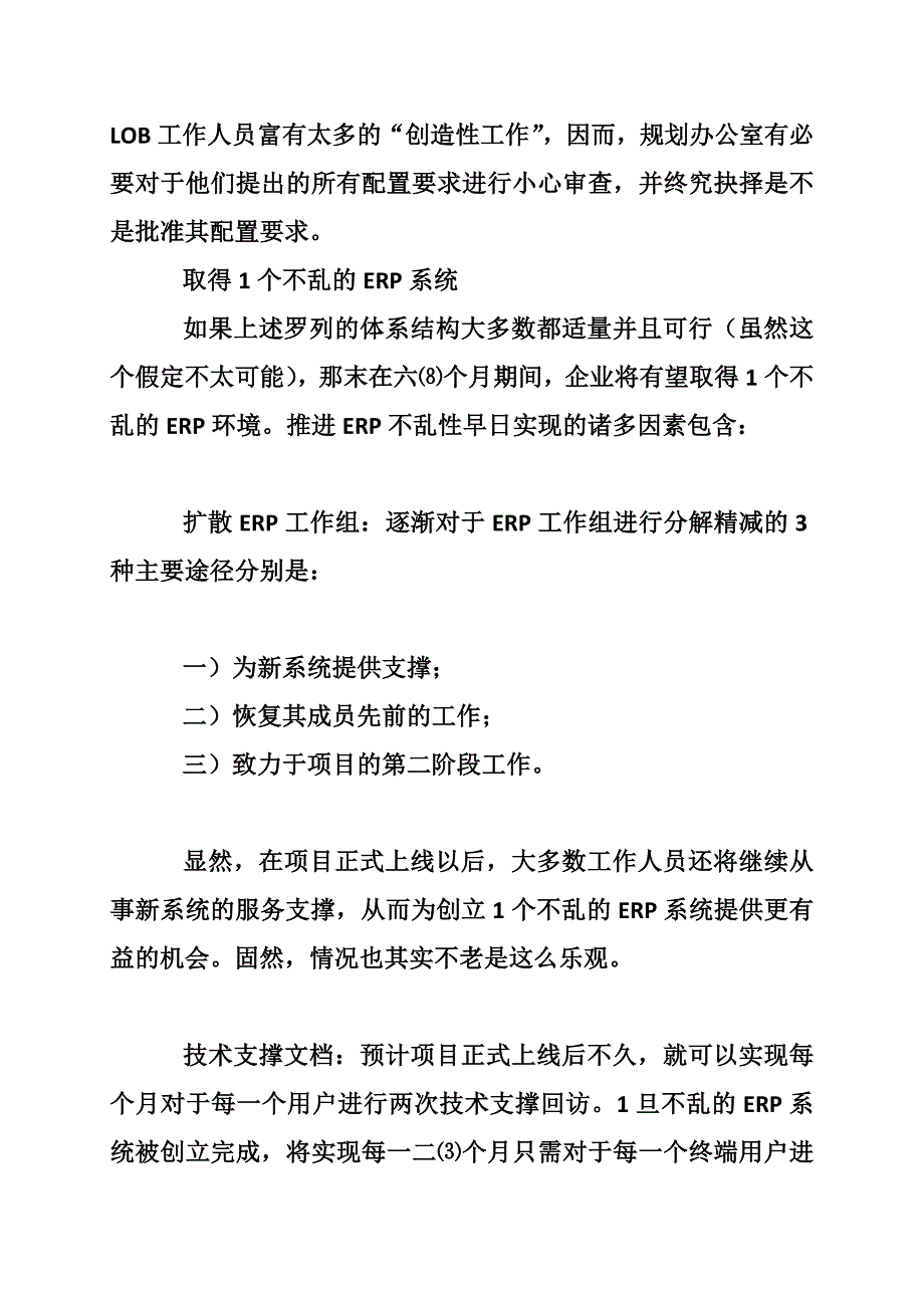 企业如何在erp上线后获得一个稳定的系统-_第4页