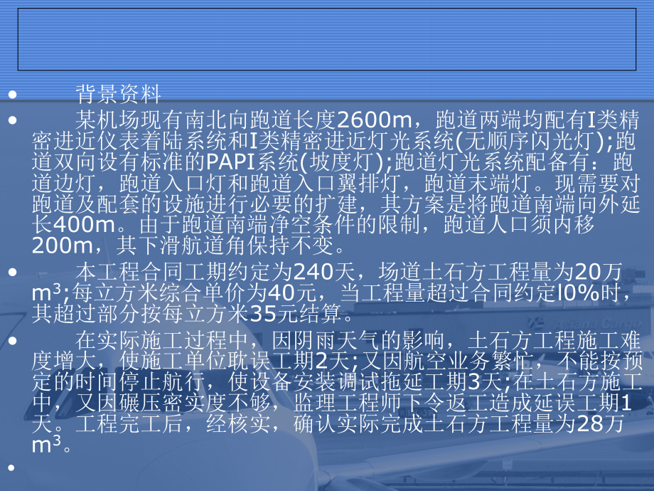 2013一建民航实务考前培训(民航大学,527页)_第3页