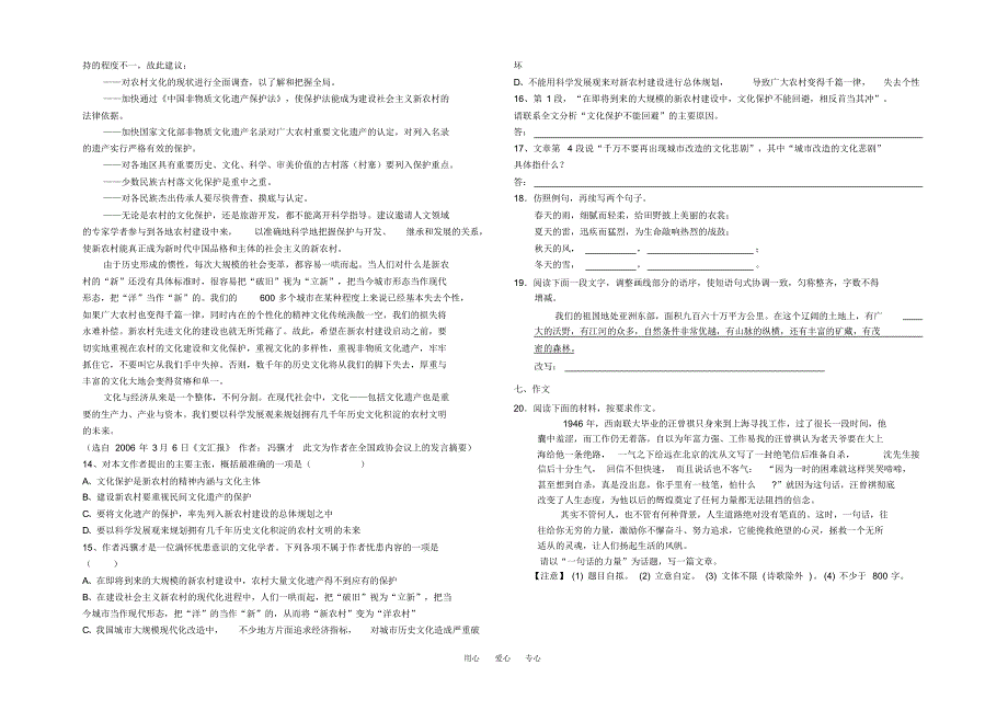 江苏省东台市富安中学08-09上学年高二9月月考试题高二语文试卷人教版_第4页