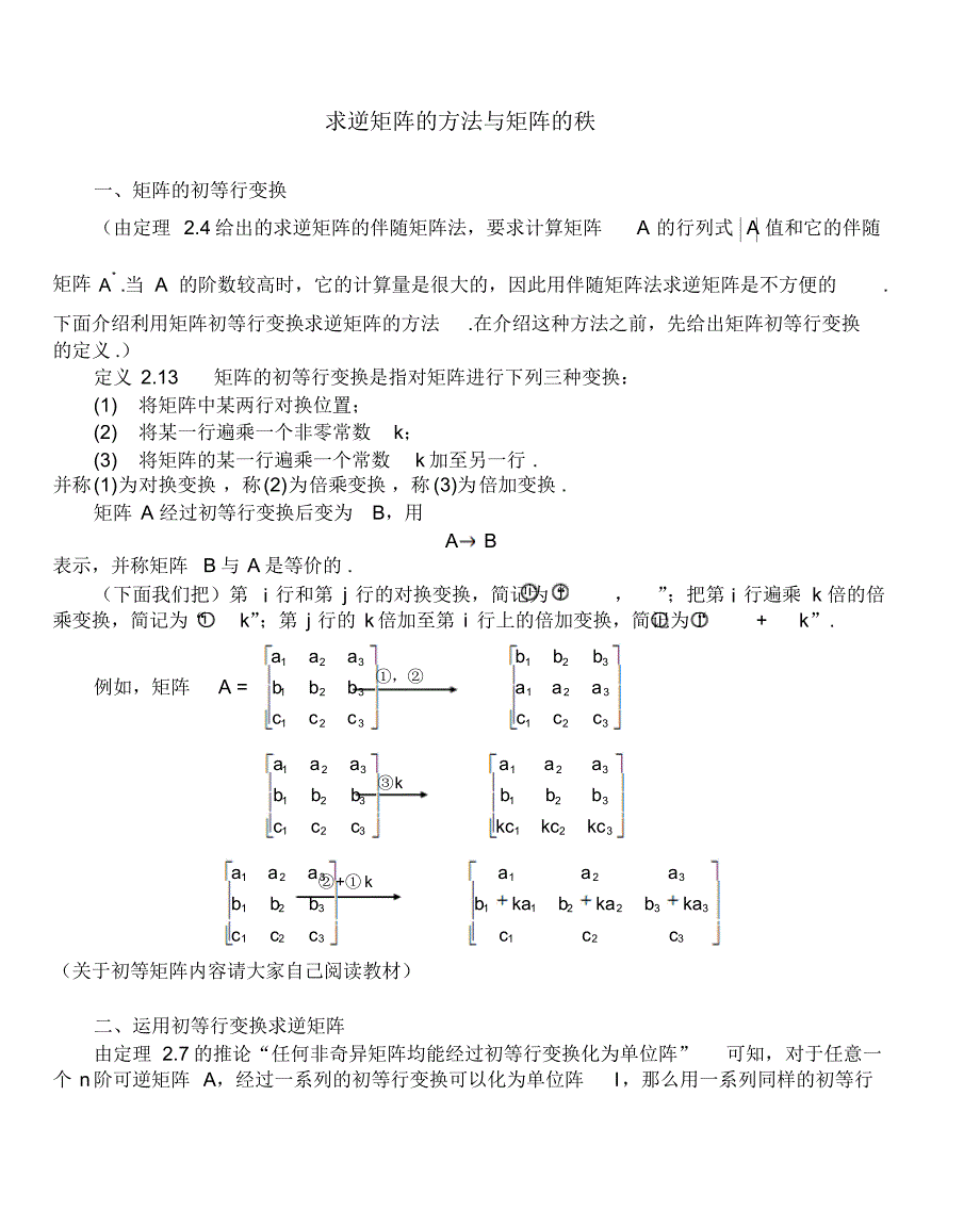 都是阶梯形矩阵,而_第1页