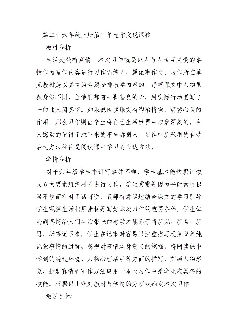 六年级作文说课_第4页