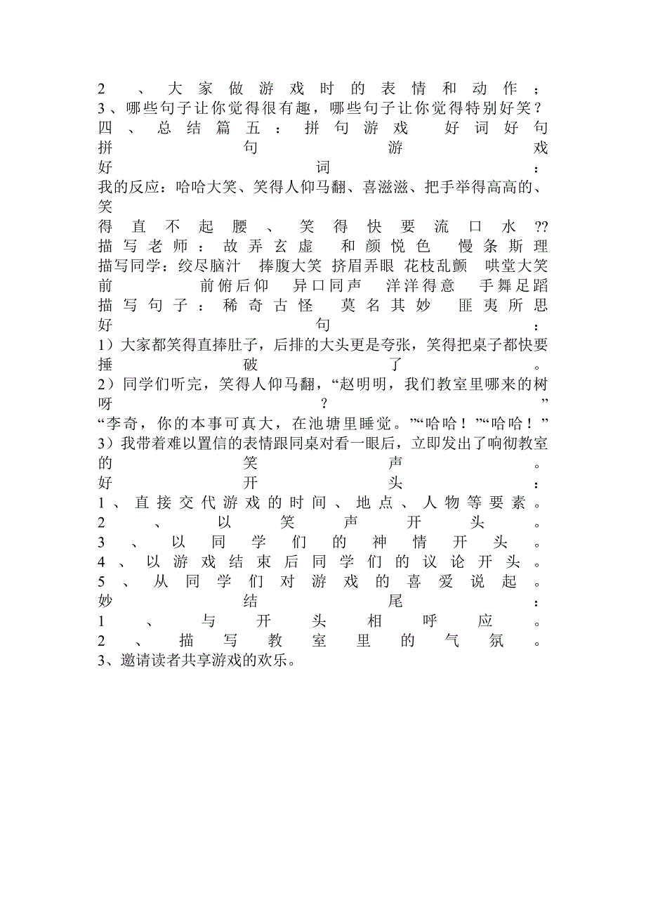 拼句游戏作文_第4页