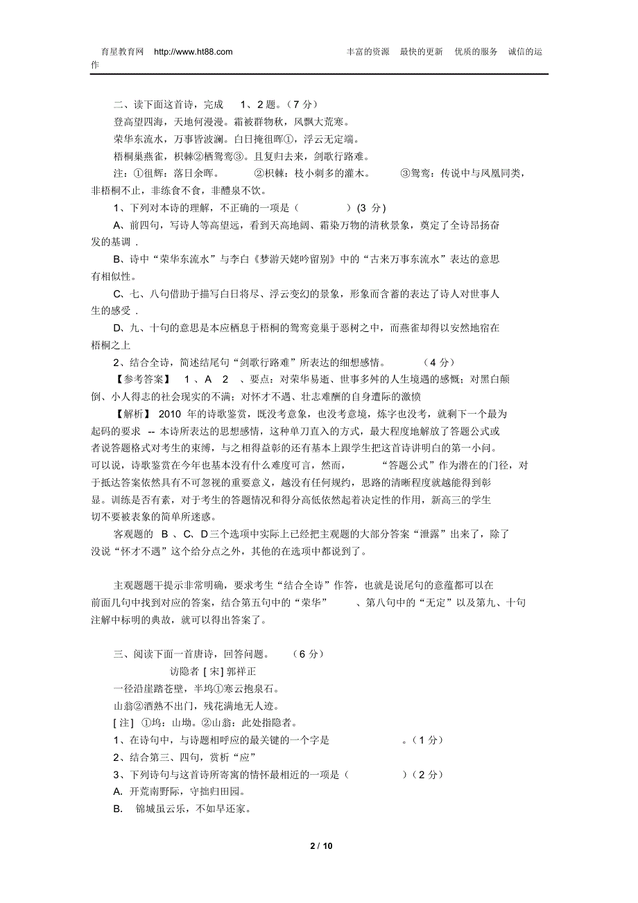 高中语文培尖系列演练之诗歌鉴赏训练_第2页