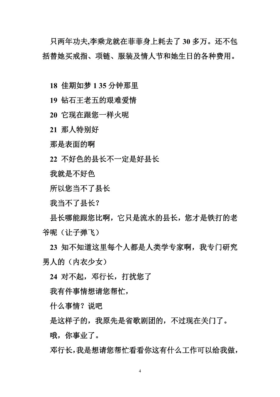 你最喜欢谁 绘本 1你最喜欢谁_第4页