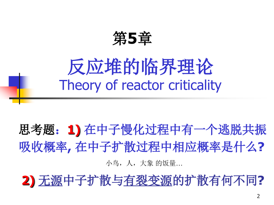 三种几何形状的裸堆的几何曲率与通量分布通量不均匀系数_第2页