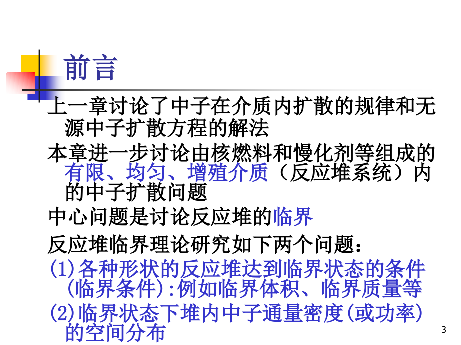 三种几何形状的裸堆的几何曲率与通量分布通量不均匀系数_第3页